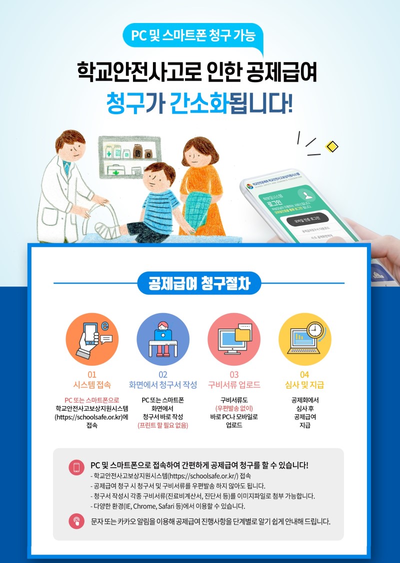 학교에서 다쳤을때 보상금
