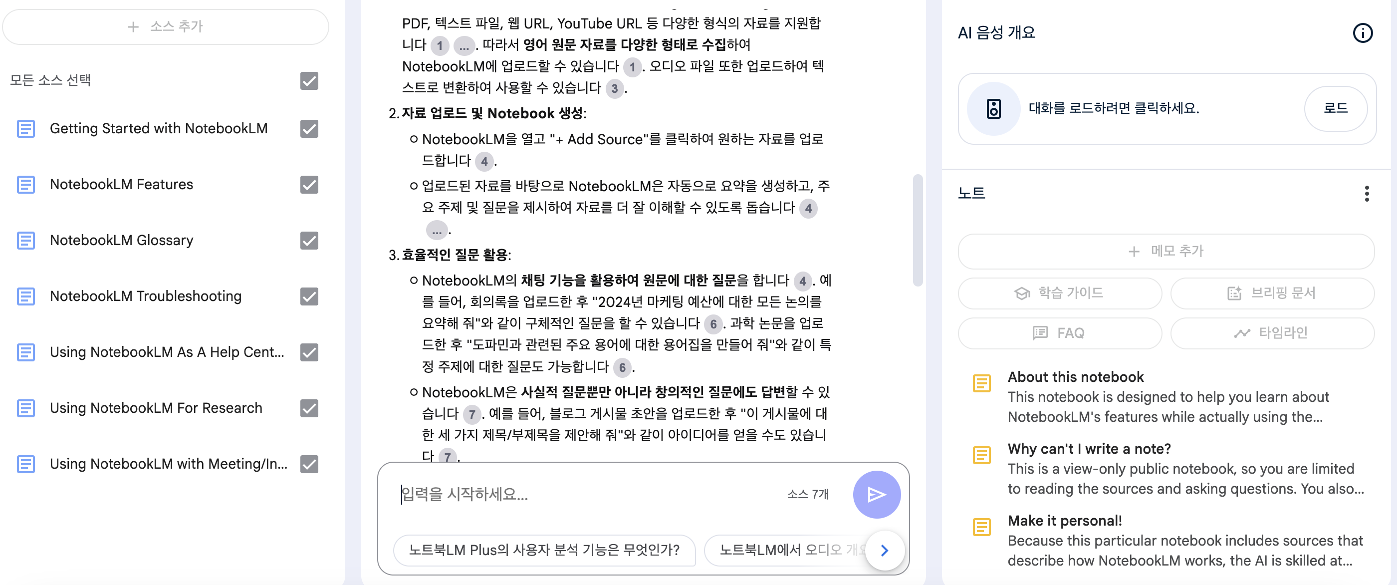 Google의 AI 기반 연구 도구 Notebook LM, 효과적으로 활용하는 방법
