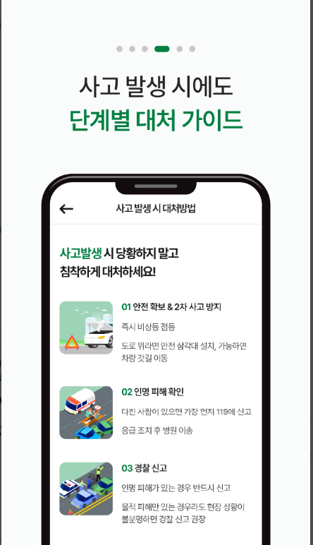 동부화재 다이렉트 자동차보험, DB손해보험 긴급 출동 서비스