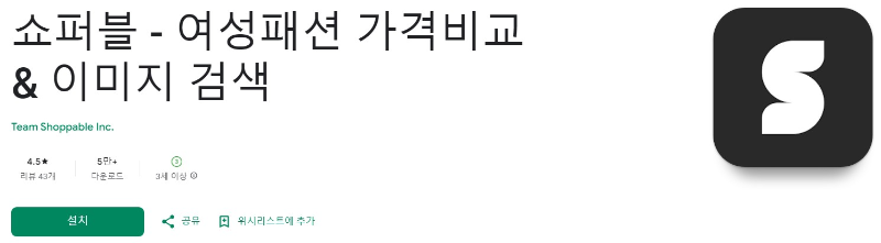 쇼퍼블앱 소개
