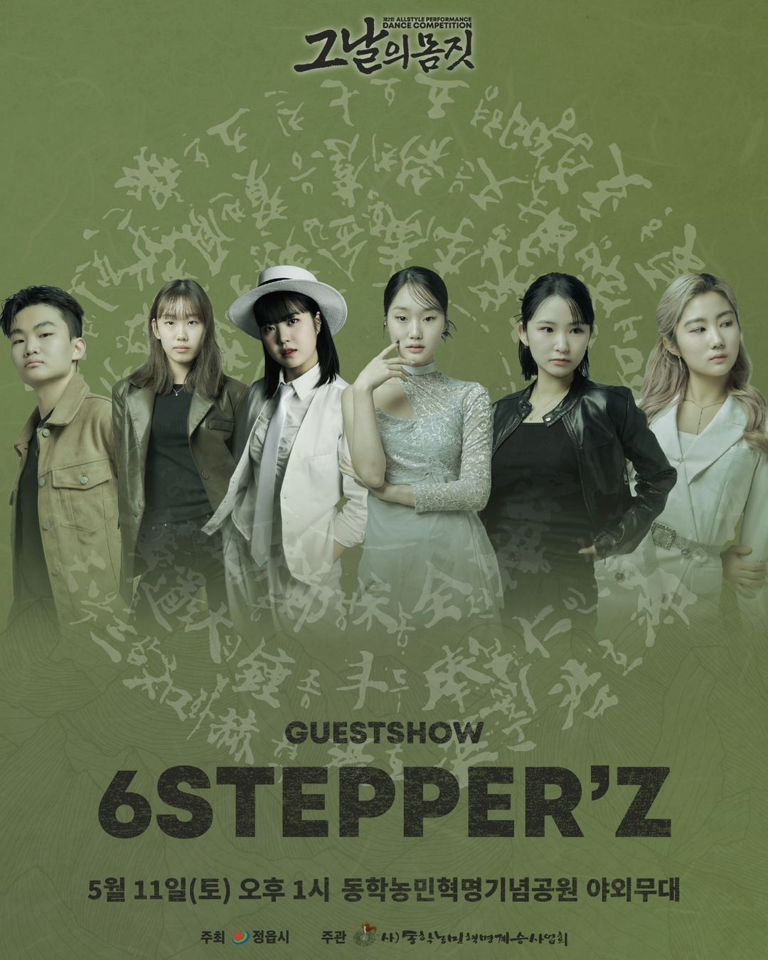  제 57회 동학농민혁명 기념제 All style performance dance competion