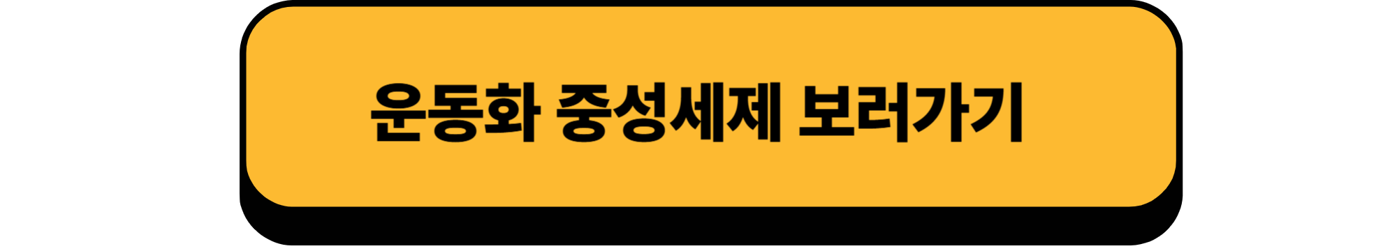 살림백서 중성세제