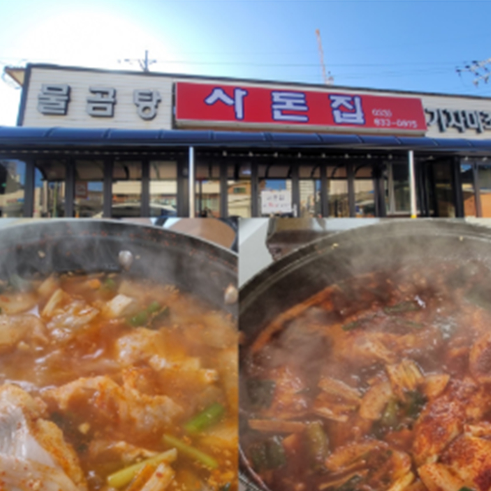 사돈집 