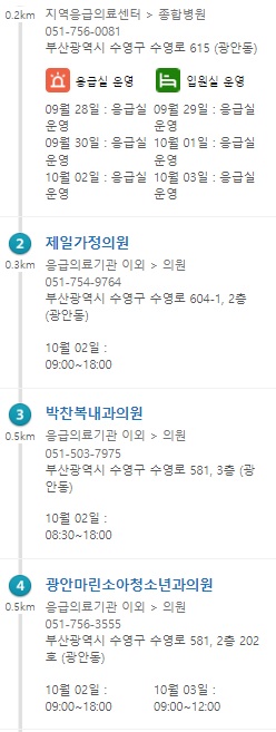 명절연휴-병원-약국-검색방법5