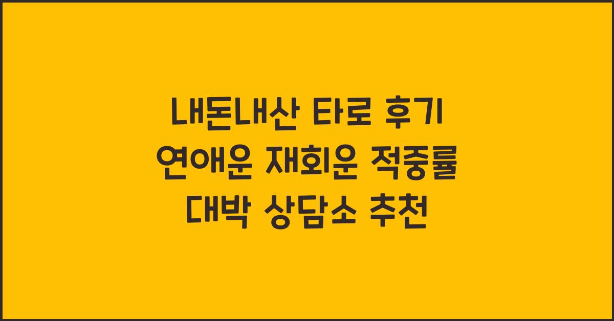 타로 후기