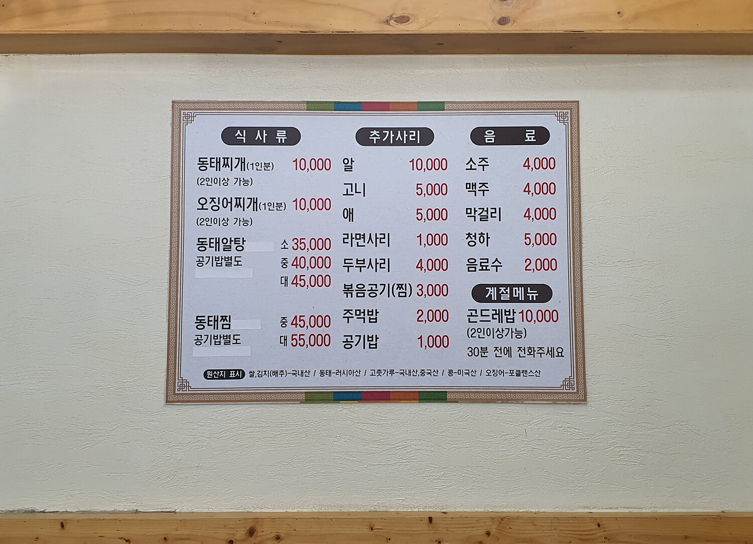 도촌동태나라 메뉴