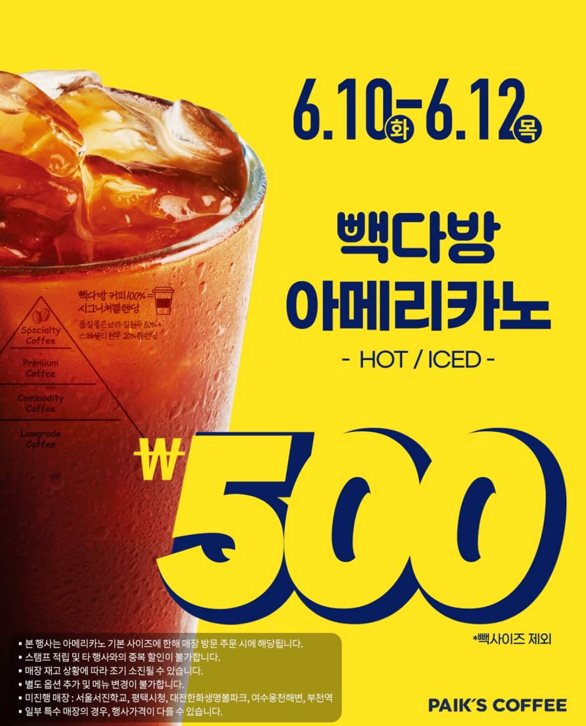 빽다방 500원