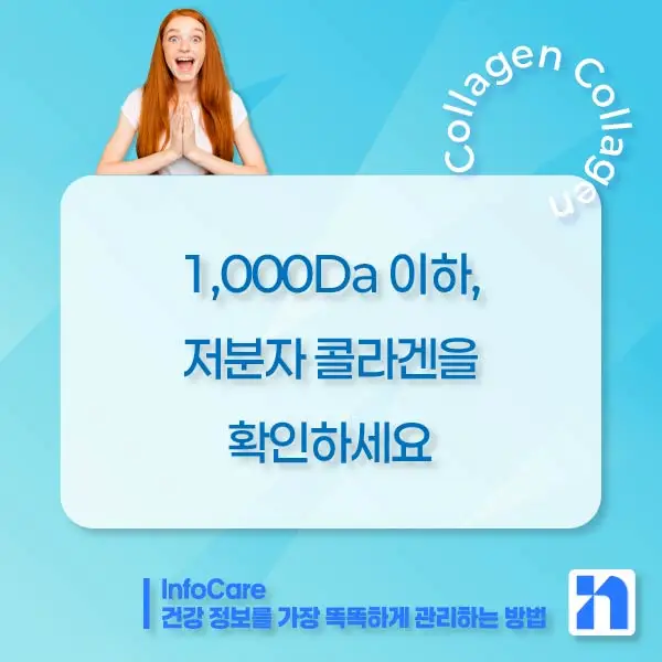 저분자 콜라겐 효능, 흡수율, 섭취방법, 먹는 시간