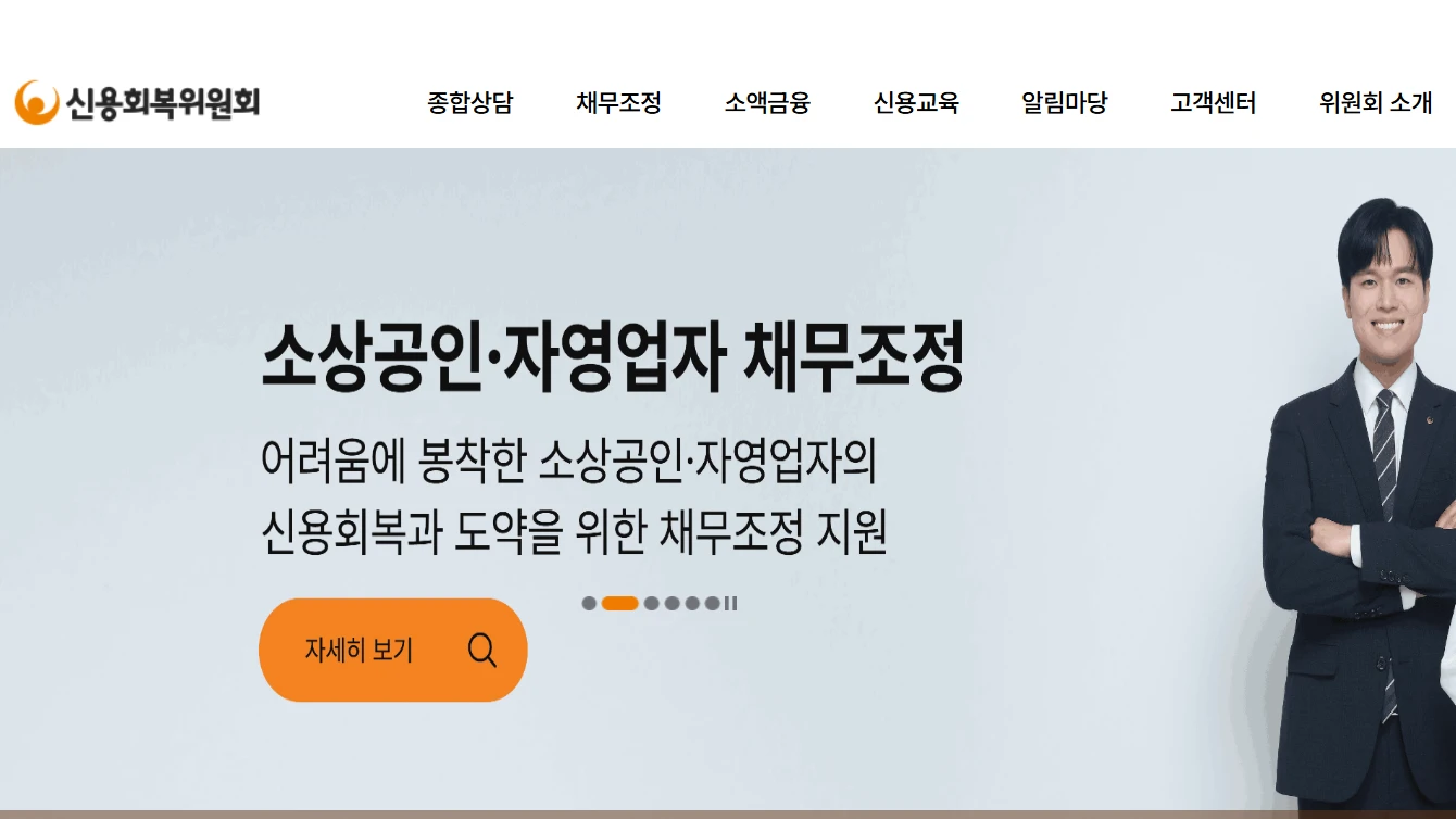 신용회복 절차 신청 방법 (신용회복위원회) 2025