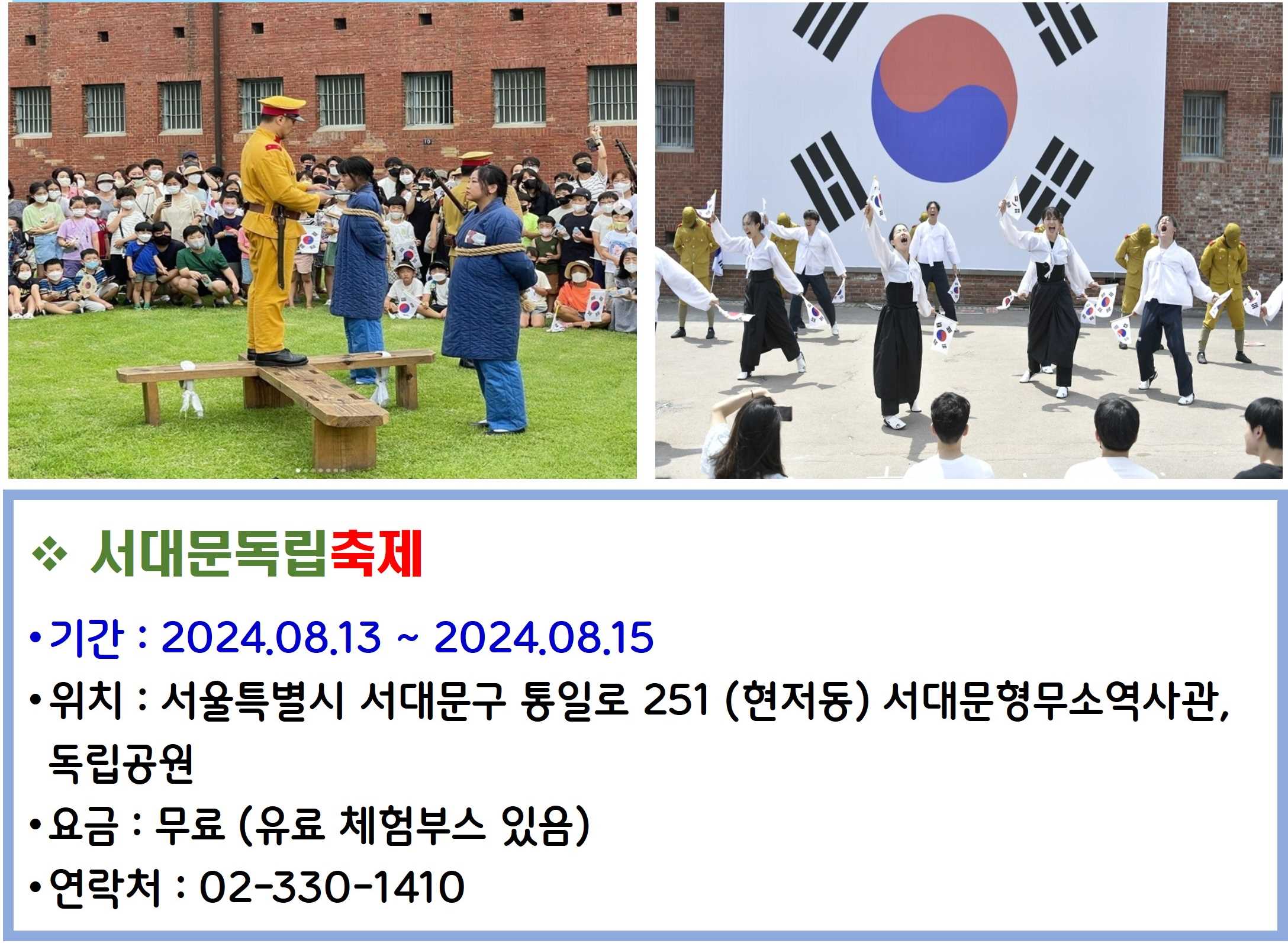 서대문독립축제