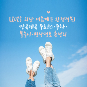 쌍곡계곡 주요코스