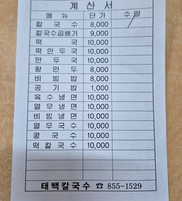 -태백칼국수-메뉴판