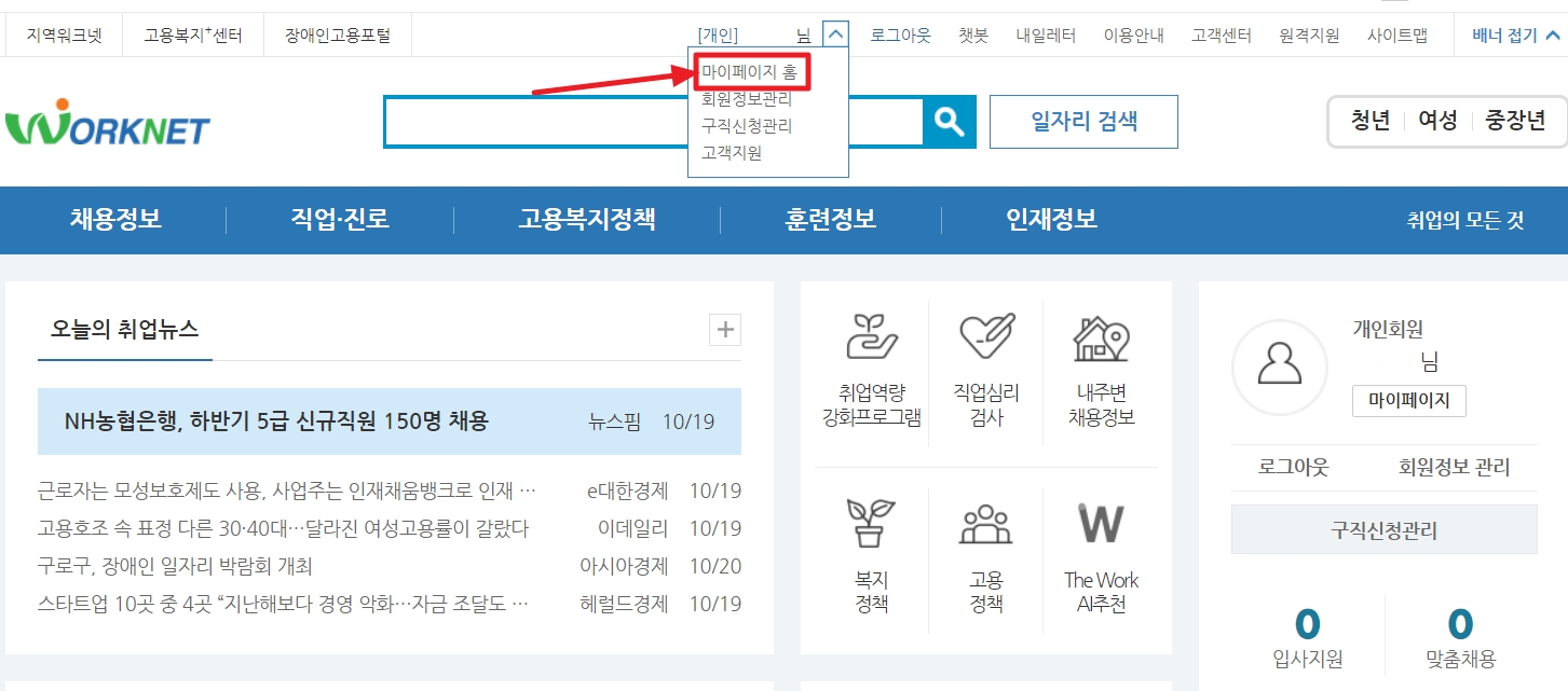 국민취업지원제도-신청방법