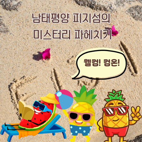 남태평양 피지