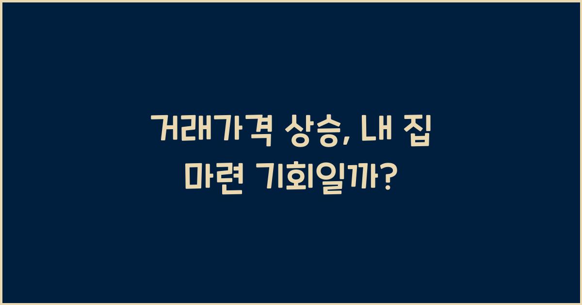 거래가격