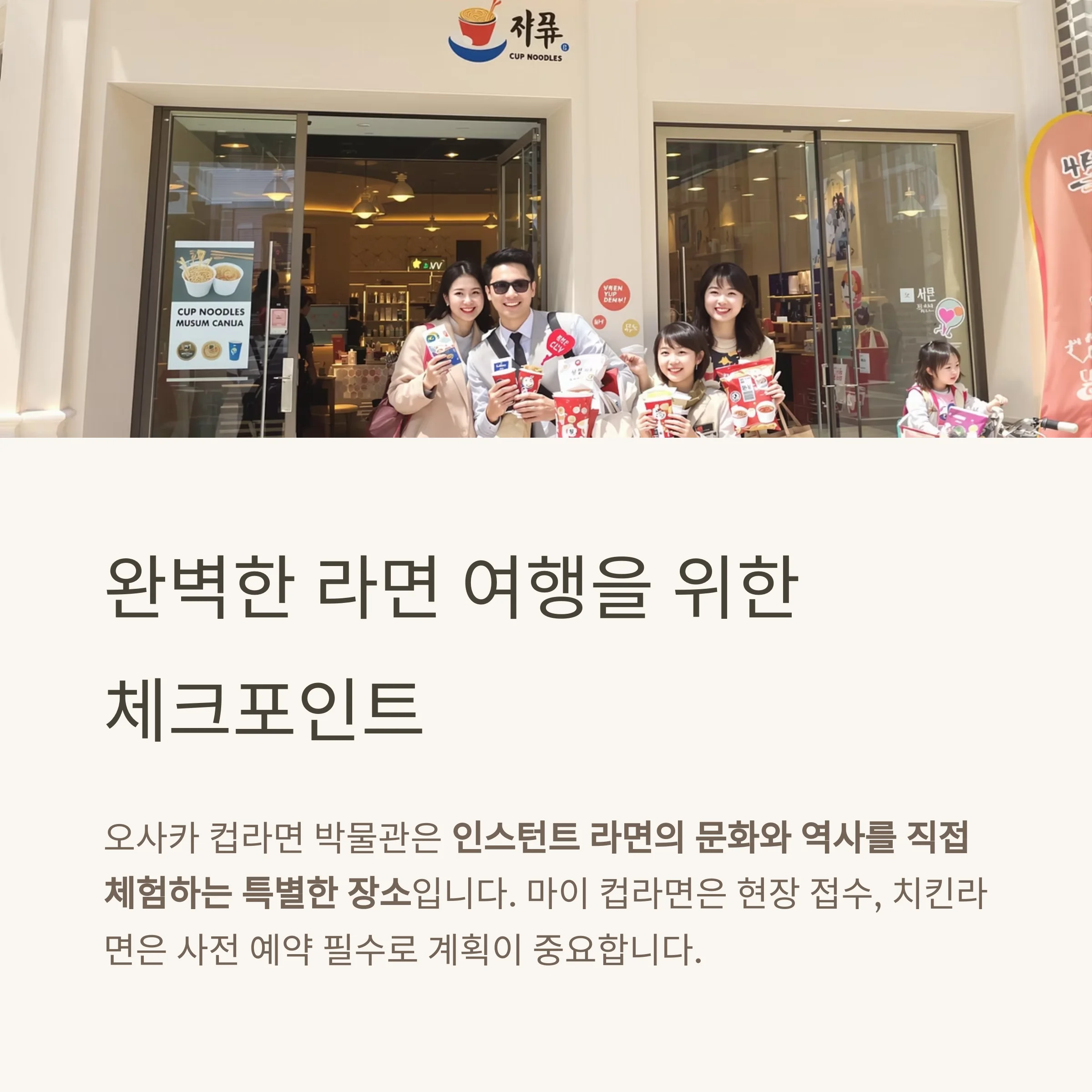 오사카 컵라면 박물관 완전정복