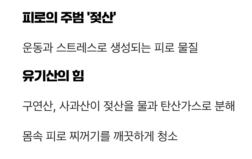 피로의 주범, '젖산'을 분해하는 마법