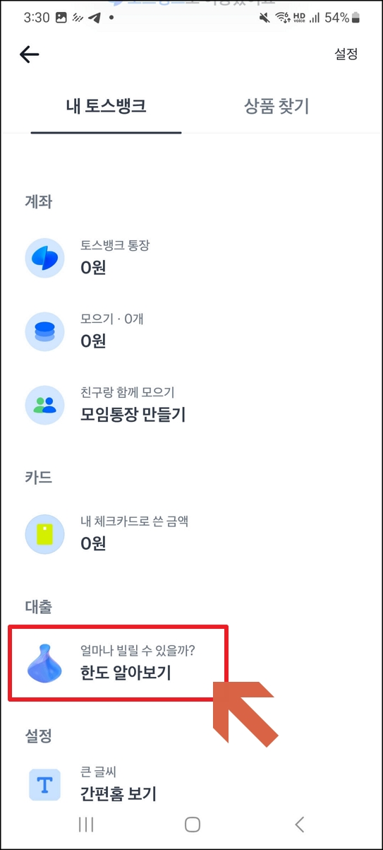 토스비상금대출