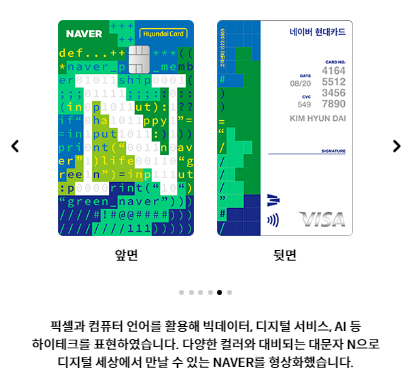 네이버페이 현대카드