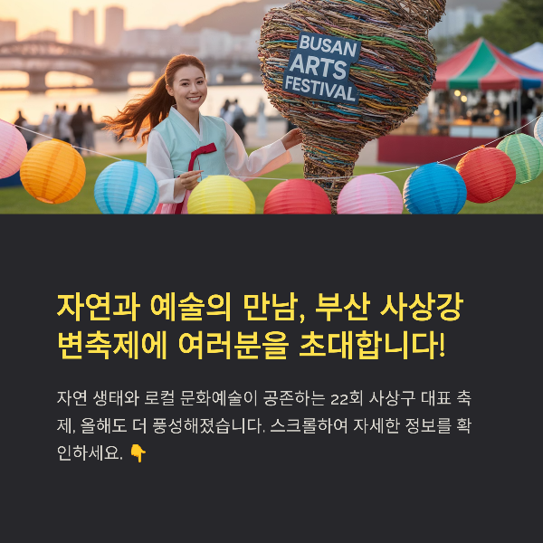 2025 사상강변축제, 일정, 프로그램, 관람 팁