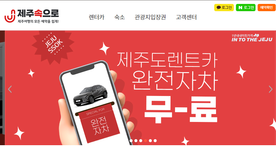 제주도 렌트카 비교사이트 추천