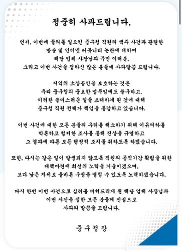 대구 중구청 공무원 갑질 사건: 사과와 후속 조치