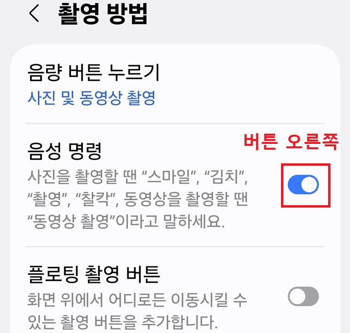 음성 명령 메뉴의 버튼 오른쪽으로 옮겨져있음