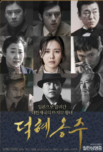 영화 덕혜옹주 관련 사진