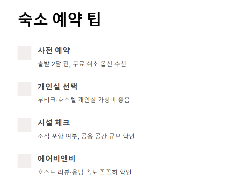 동유럽 여행 코스 추천