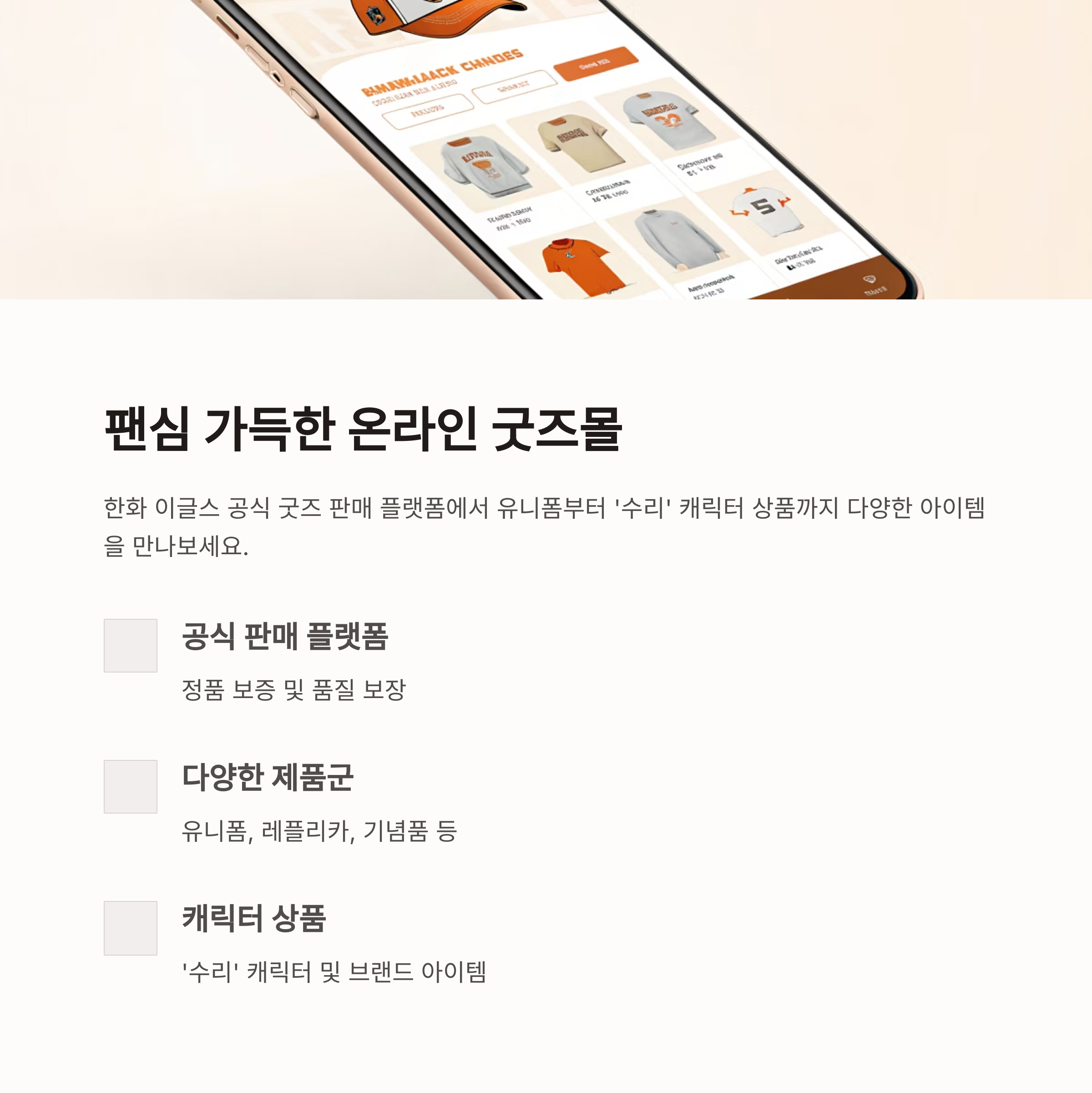 한화 이글스 굿즈