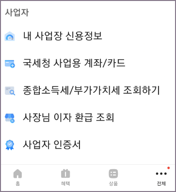 사업자 메뉴 조회 화면