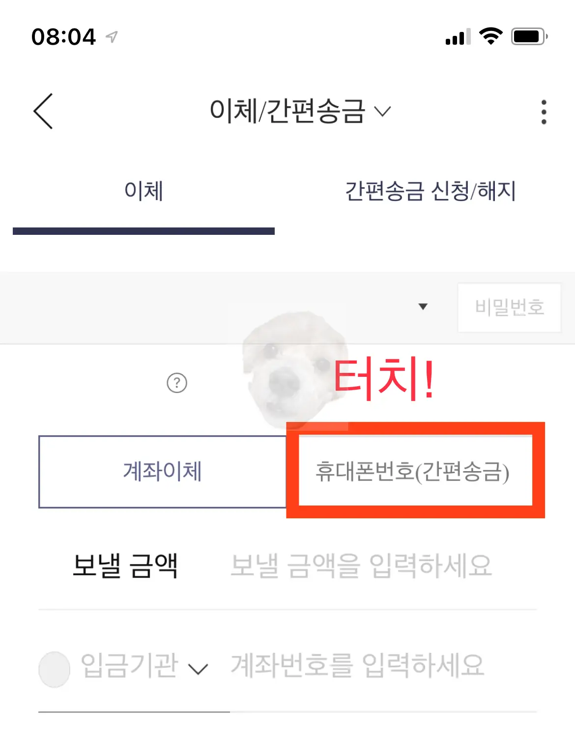 한국투자증권 앱으로 돈 이체하기