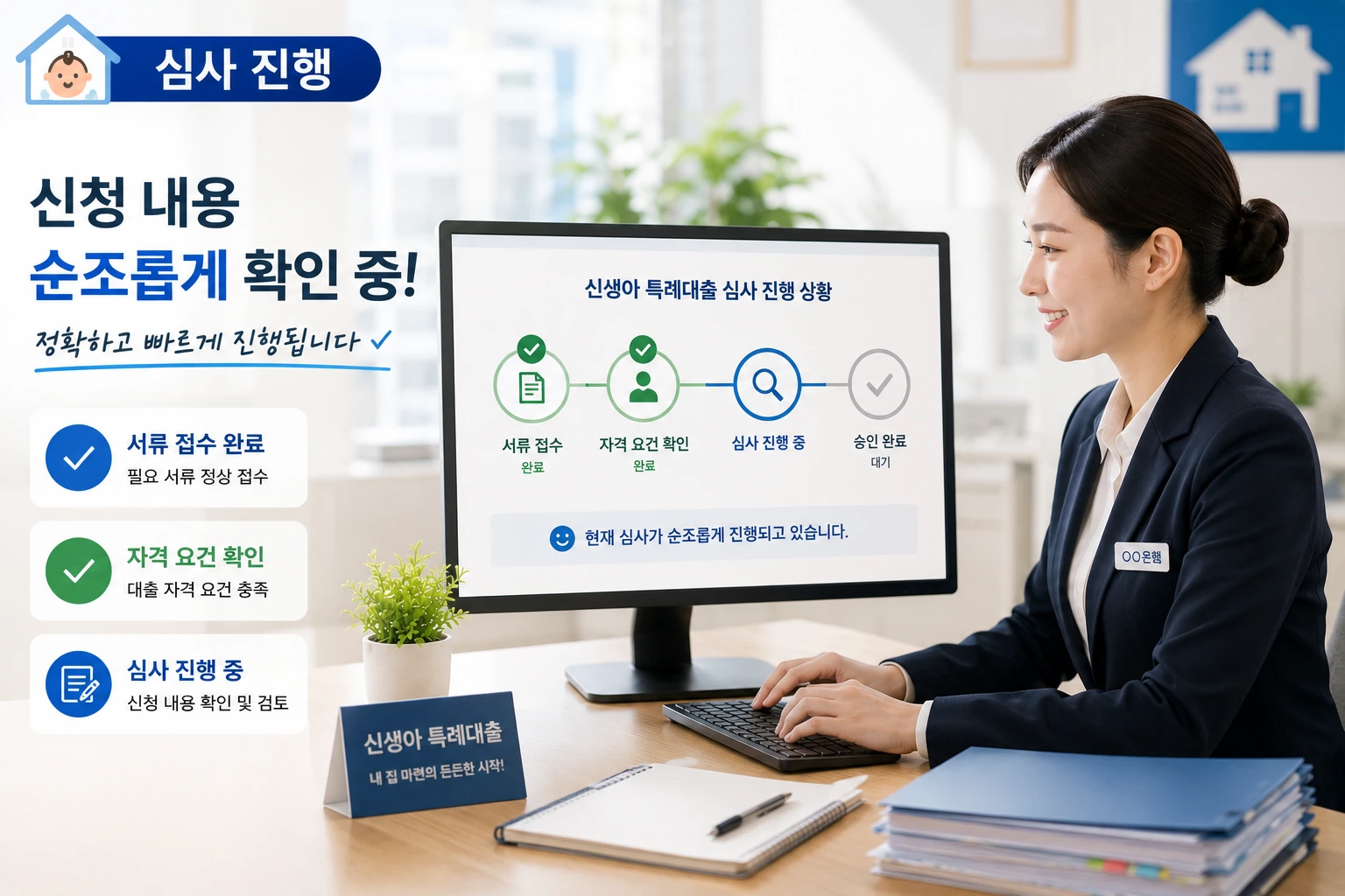 06_review_progress_newborn_special_loan