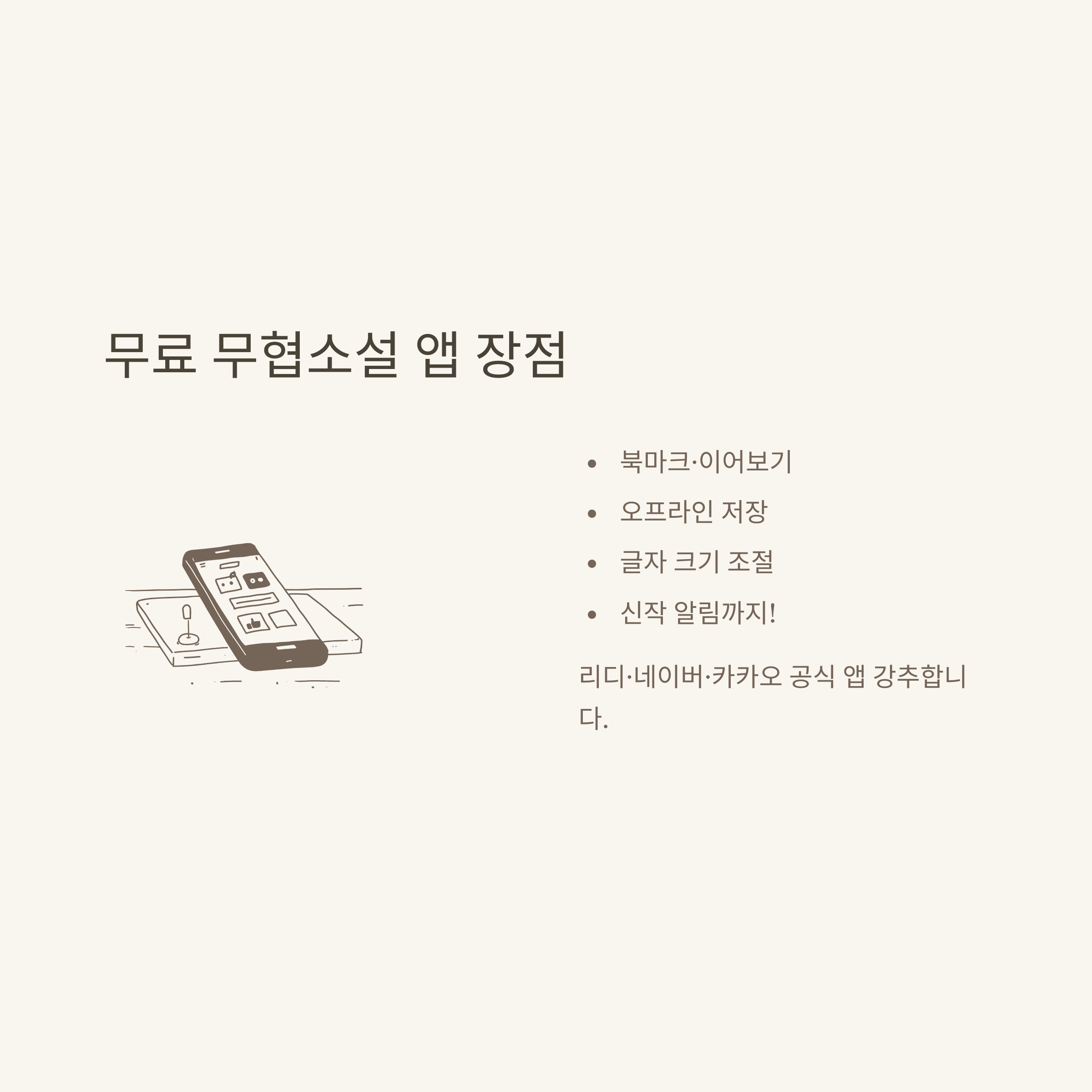 무료 무협소설 완벽정리: 무료무협소설리디, 무협소설 추천, 인기작, 신작, 앱까지 한 번에!