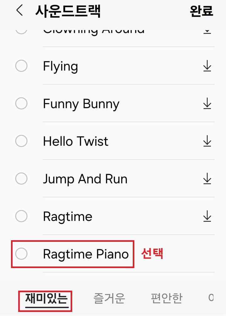 배경 화면 선택 음악 보임
