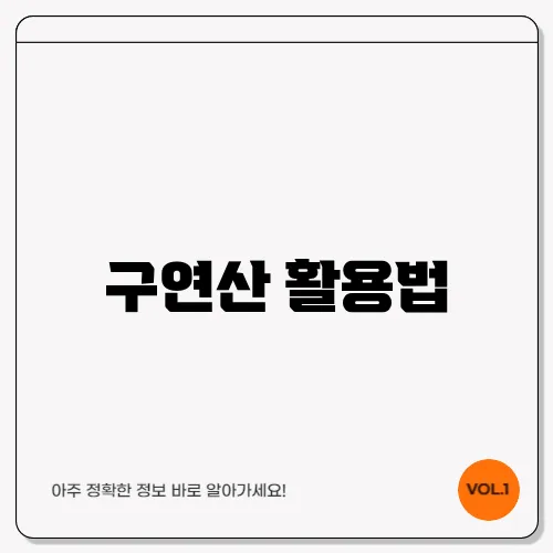 구연산 활용법