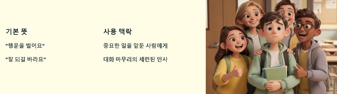 good luck 뜻 (굿럭 뜻)