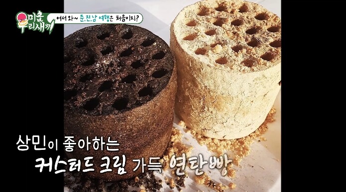 미운-우리-새끼-연탄빵