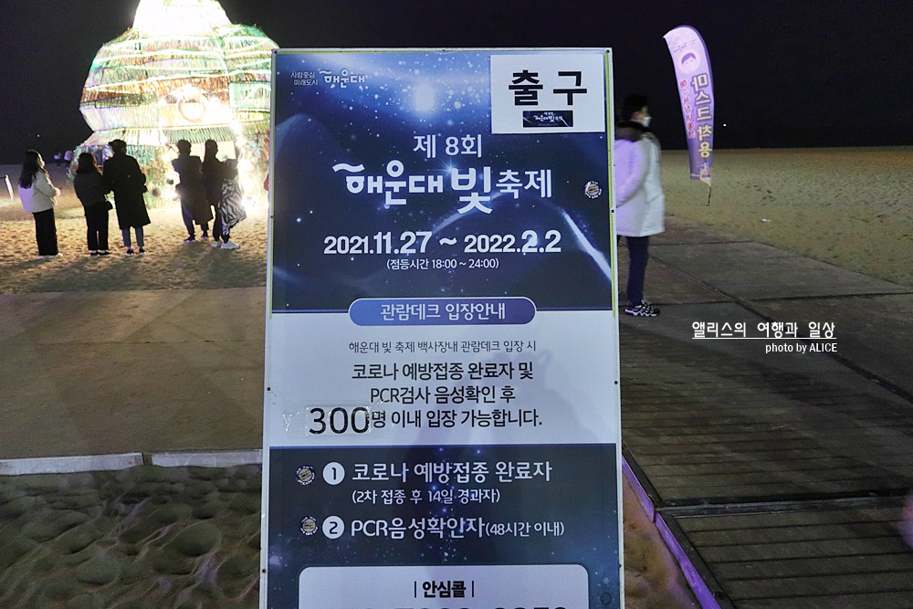 베스트 루이스 해밀턴 호텔 해운대점 주변 가볼만한곳 제8회 해운대 빛축제