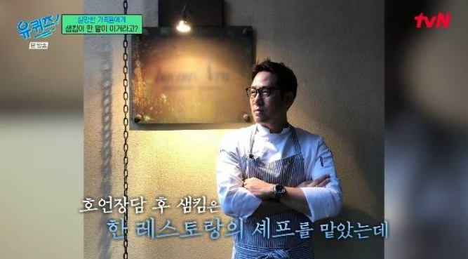 언더커버 샘킴 셰프
