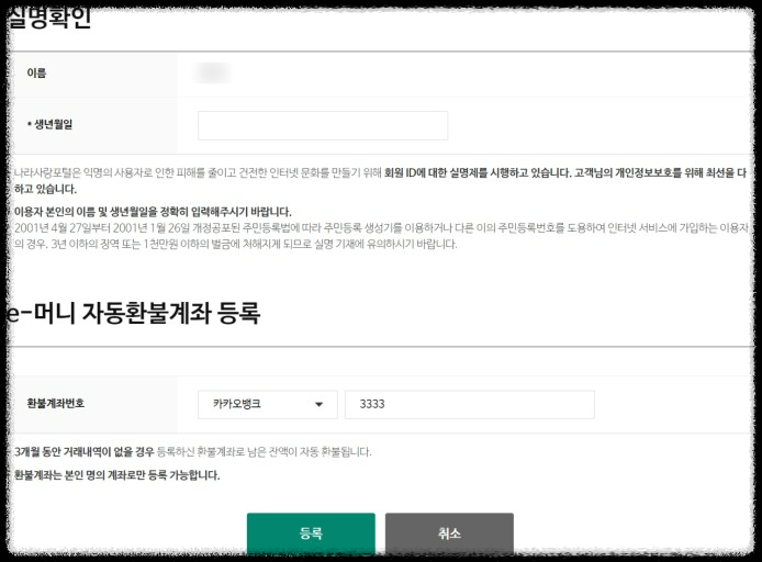나라사랑포털 E머니 환불&amp;#44; 대한민국 남자라면 꼭 알아야 할 방법