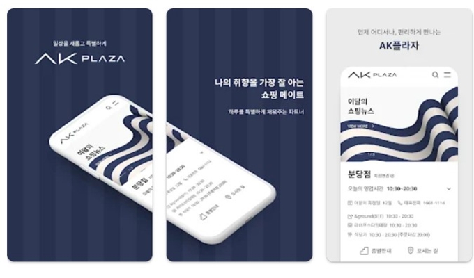 AK플라자 어플 (무료주차 쿠폰 다운 받기)