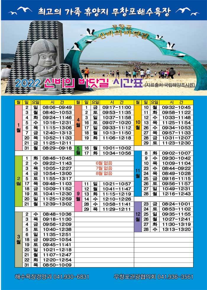 2022 신비의바닷길 시간표