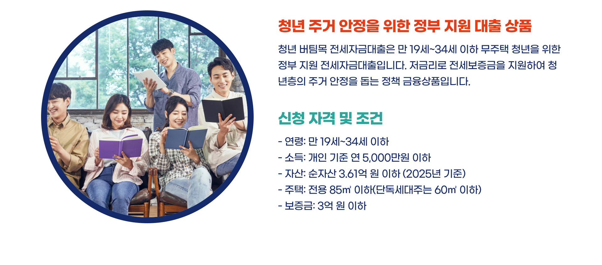 청년 버팀목 전세자금대출 총정리 블로그 글 이미지 2