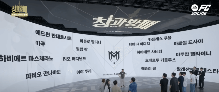 SHIELD UTD 명단공개. 제공: EA SPORTS FC온라인 유튜브