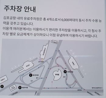 김포공항 주차