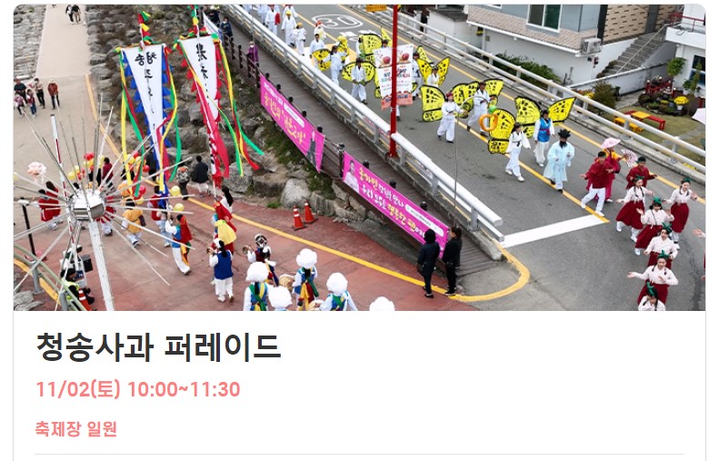 2024청송사과축제정보