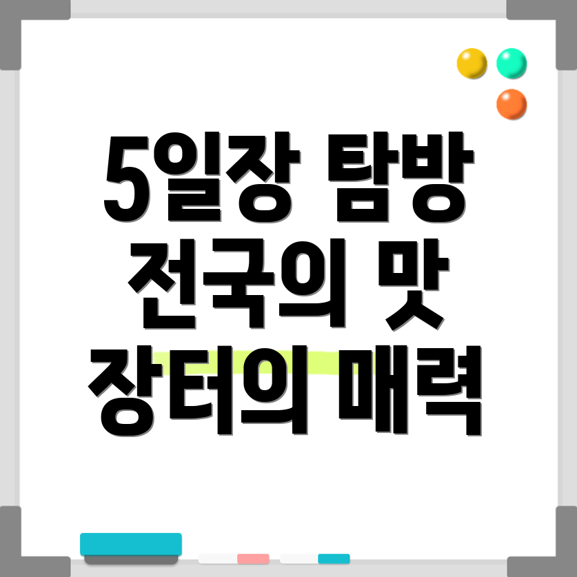 5일장