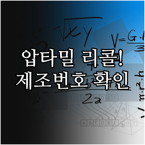 압타밀 2단계 1.2kg 리콜 사유와..