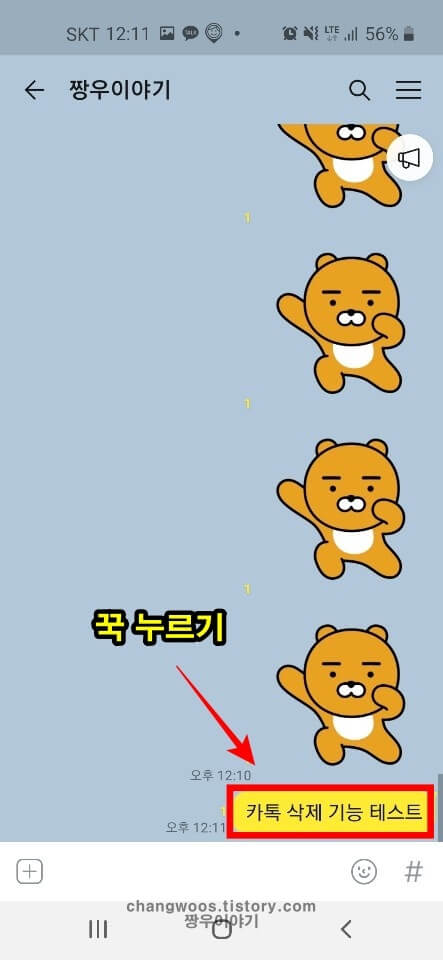 카톡 삭제기능(카톡 메시지 삭제기능)방법3